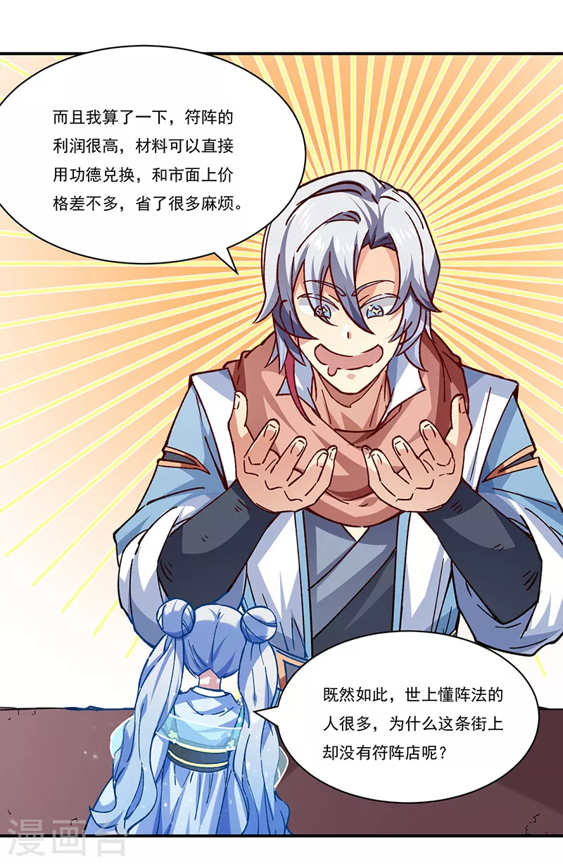 第310话 现实的毒打 第27页