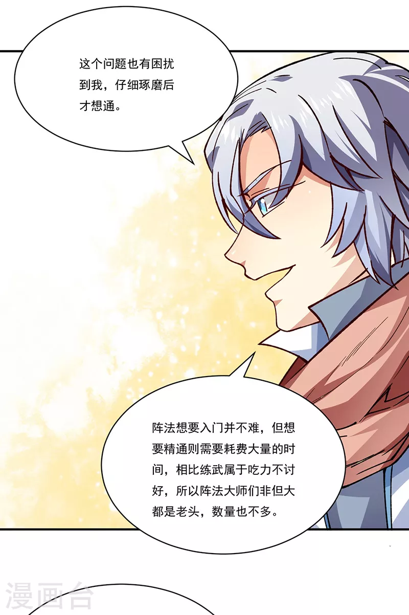 第310话 现实的毒打 第28页