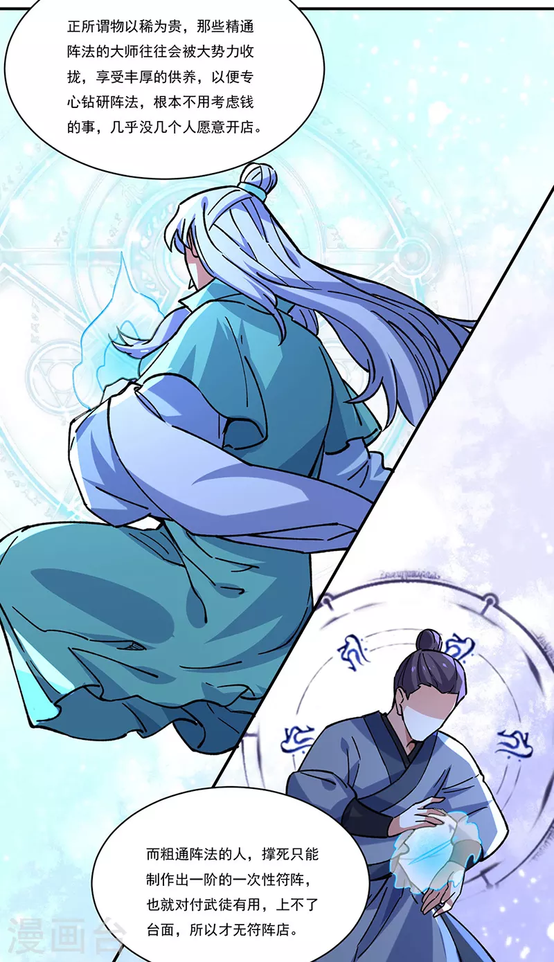第310话 现实的毒打 第29页