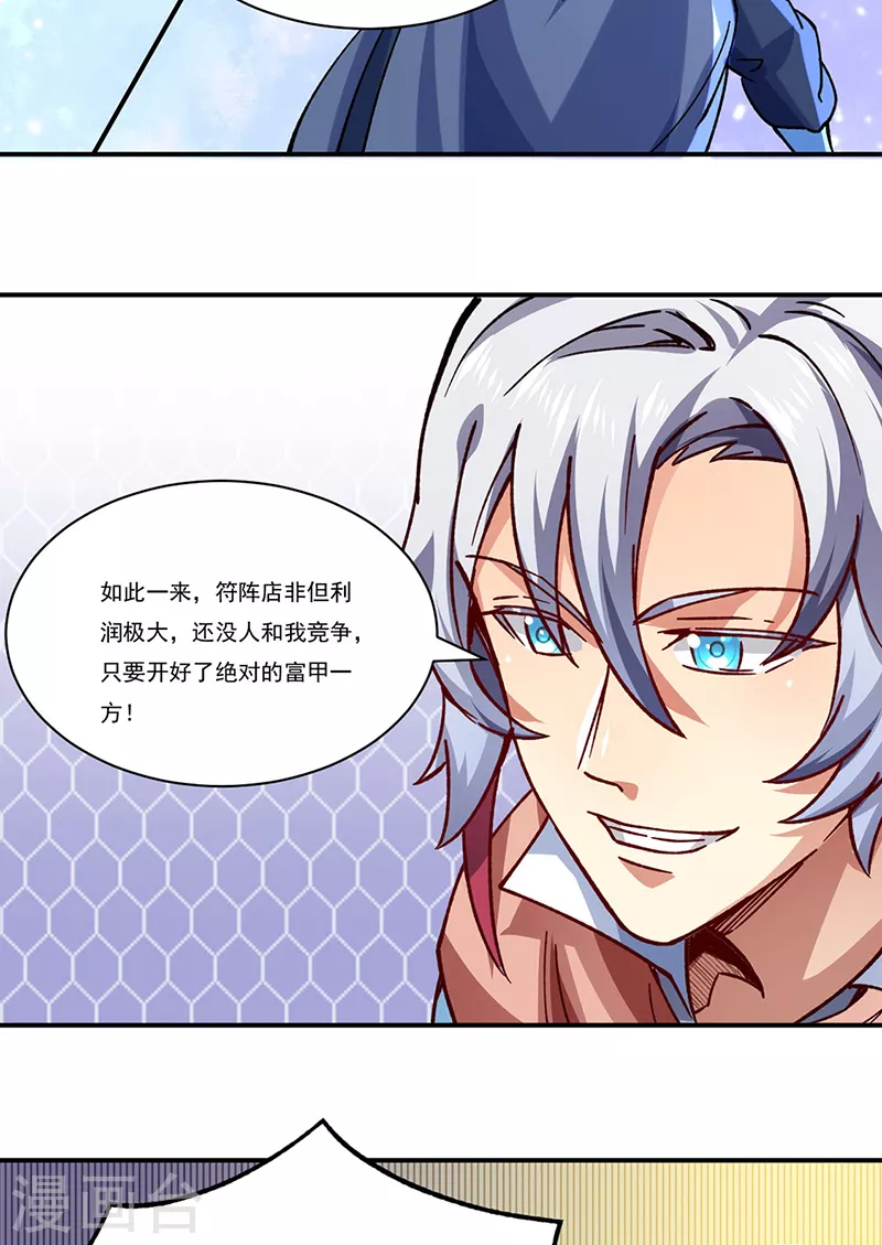 第310话 现实的毒打 第30页