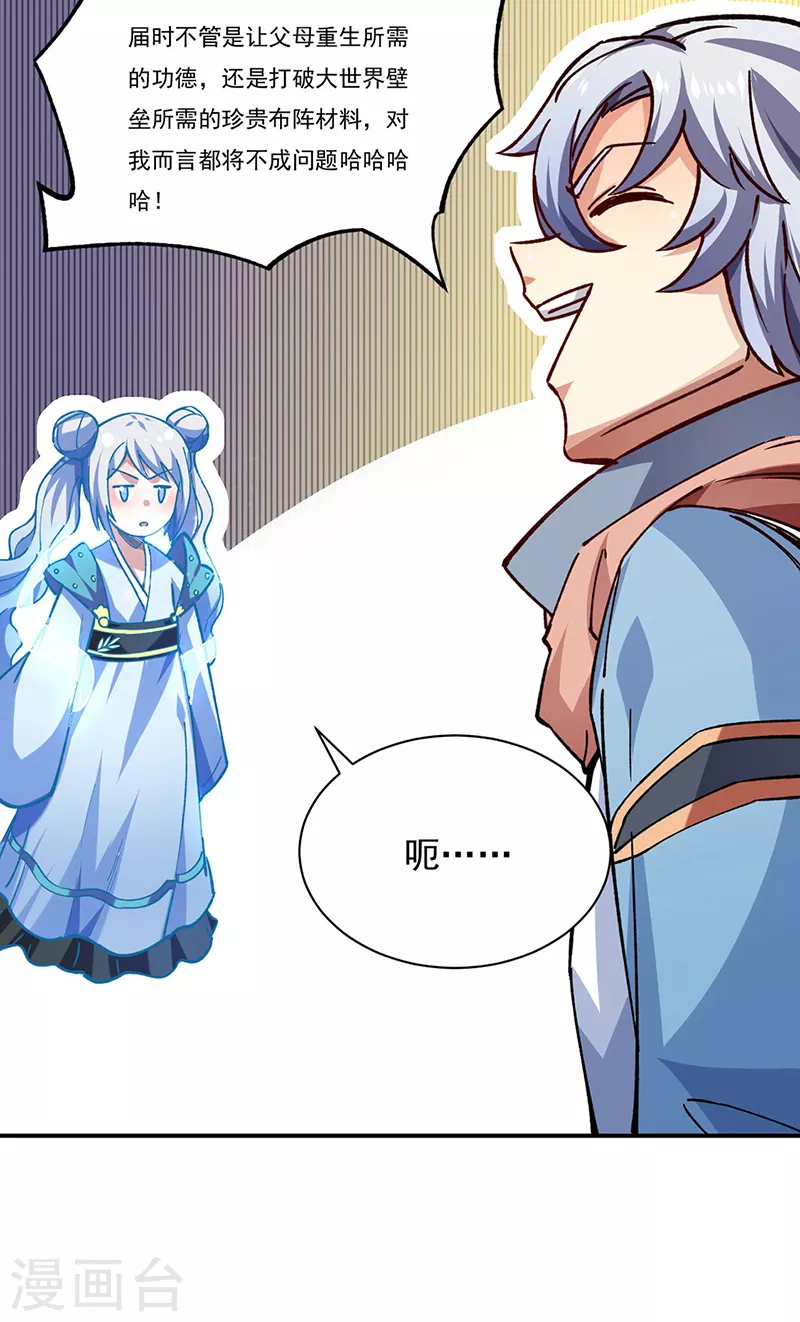 第310话 现实的毒打 第31页