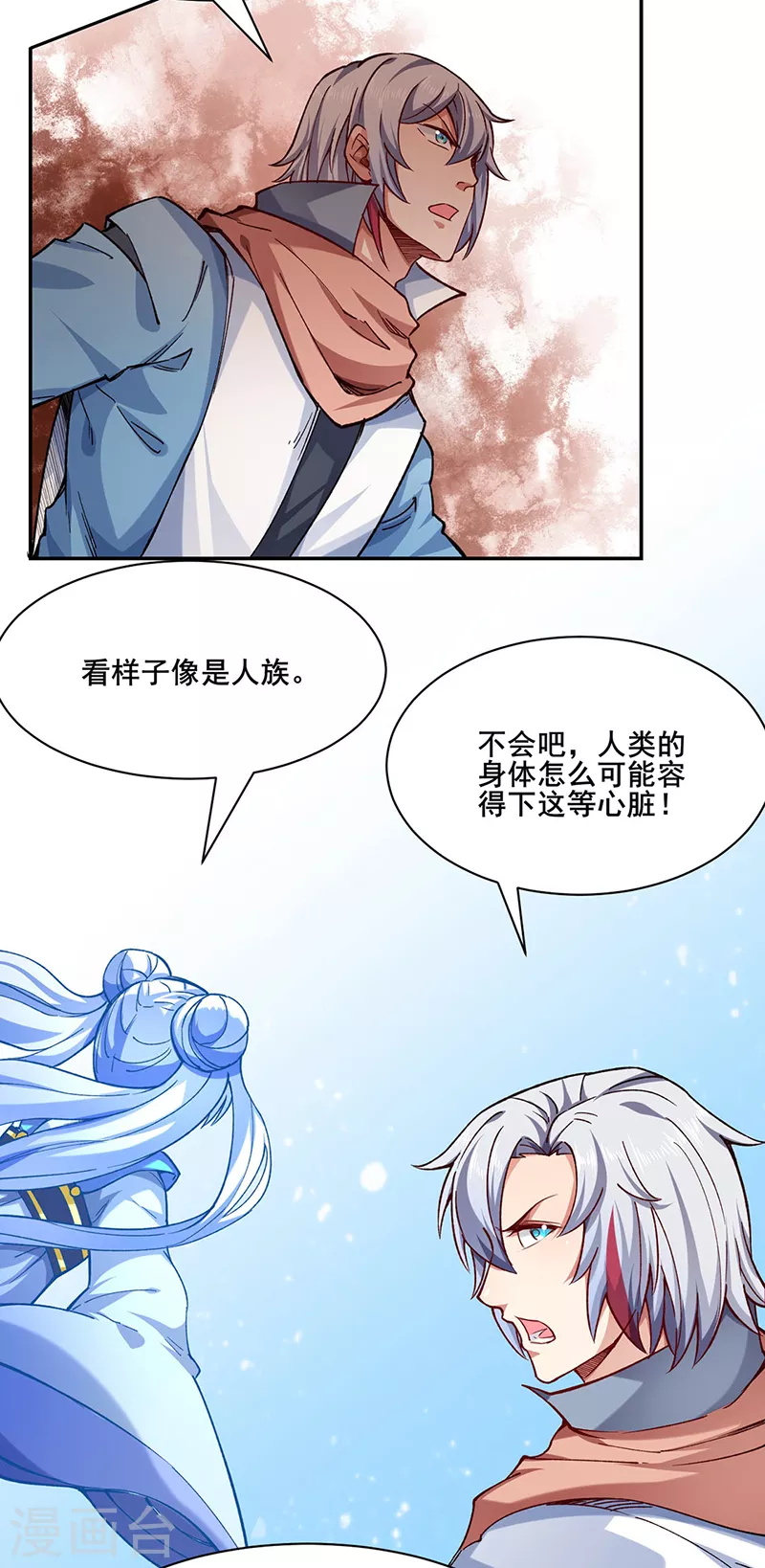 第303话 我必君临天地 第2页