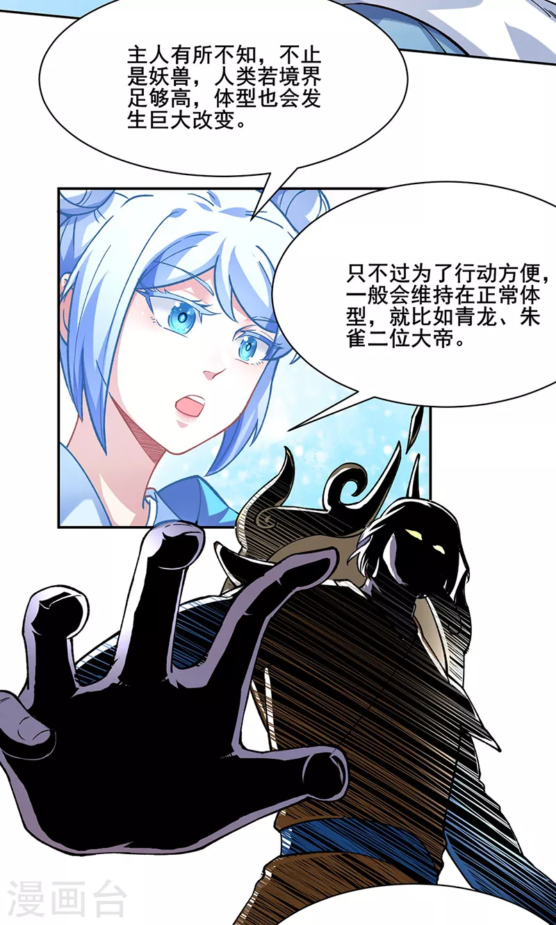 第303话 我必君临天地 第3页