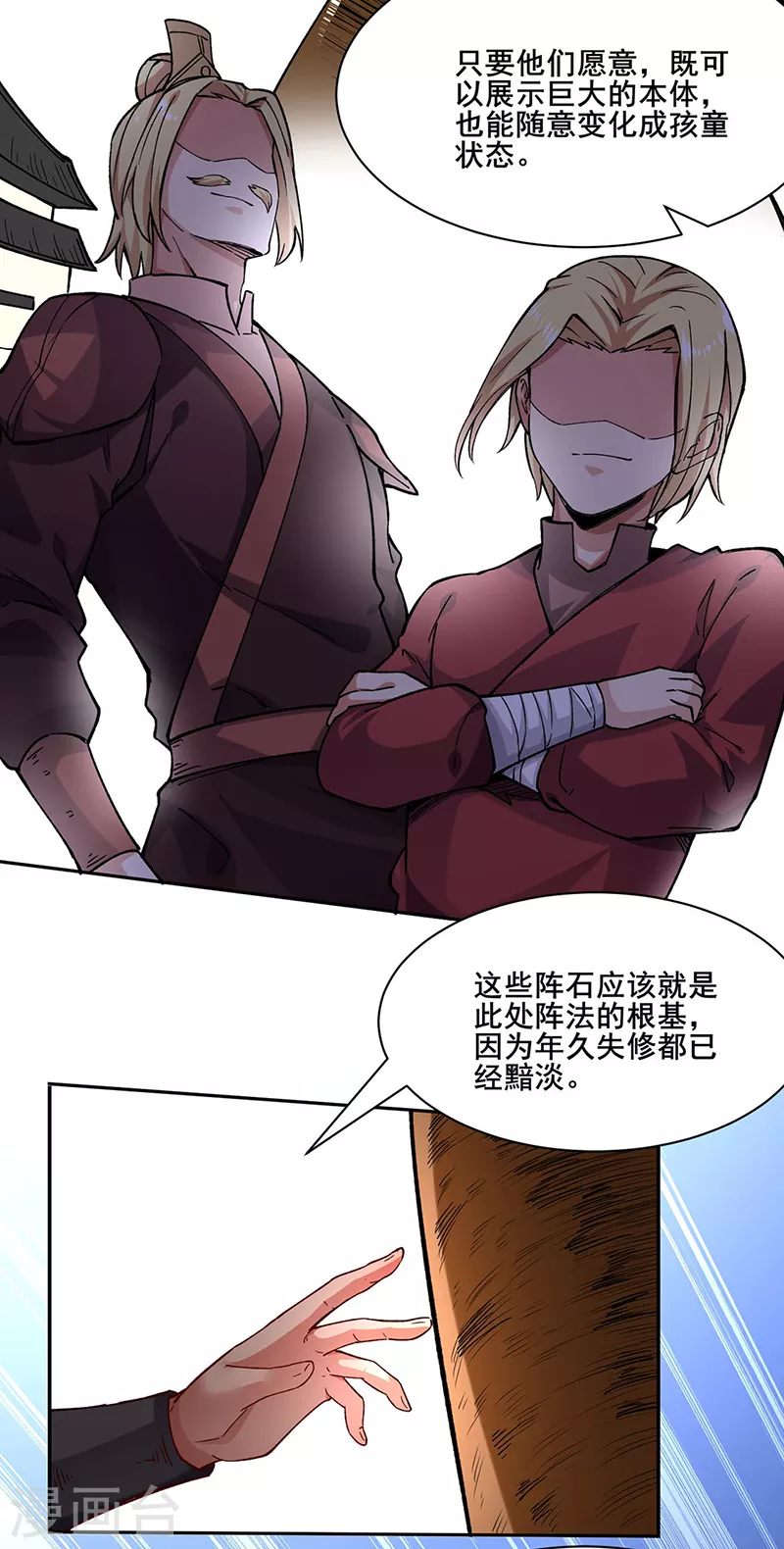 第303话 我必君临天地 第4页