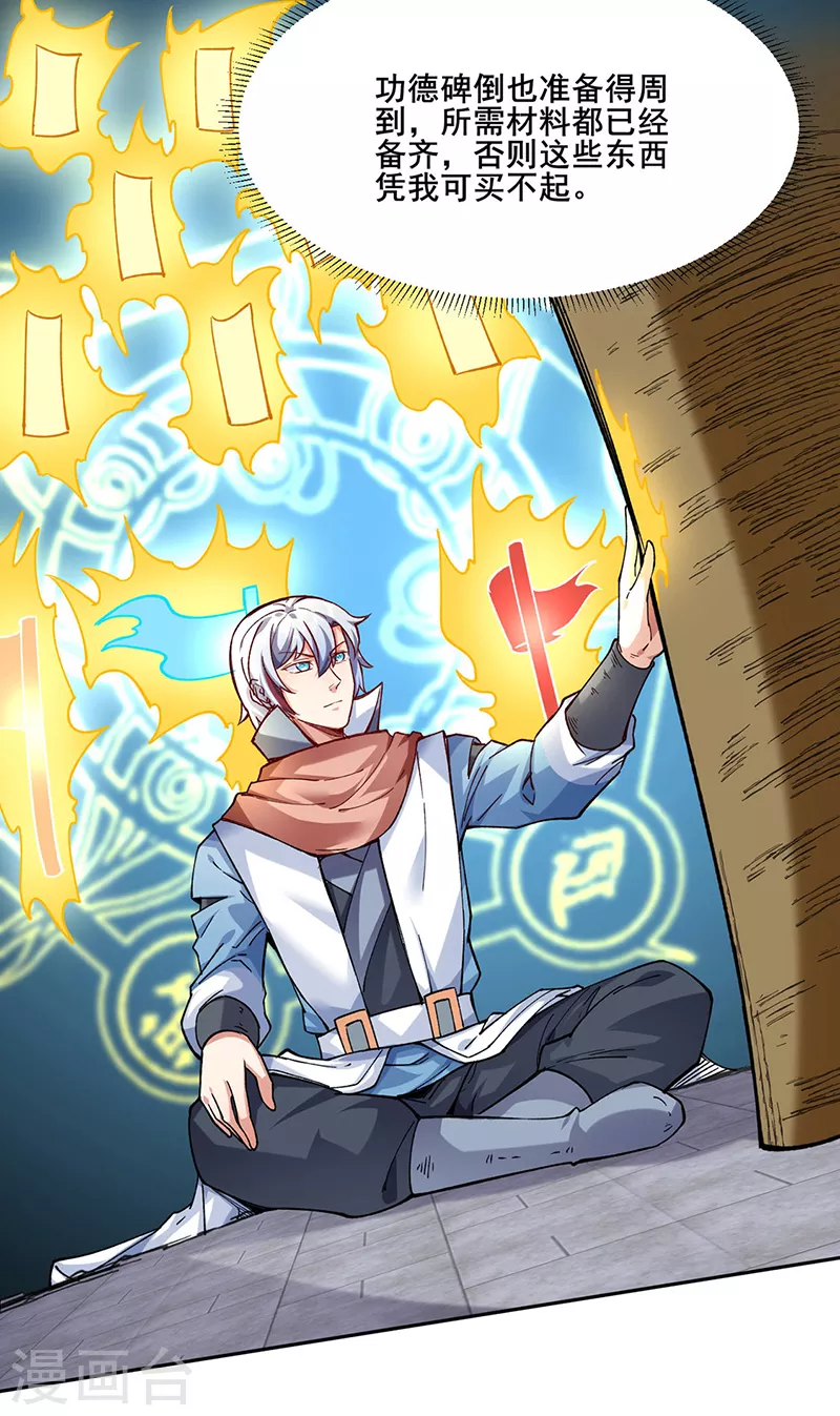 第303话 我必君临天地 第8页