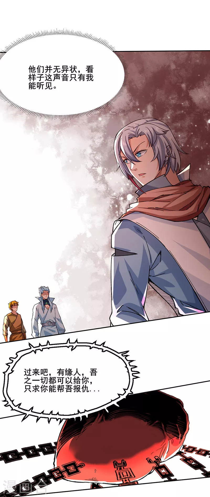 第303话 我必君临天地 第11页