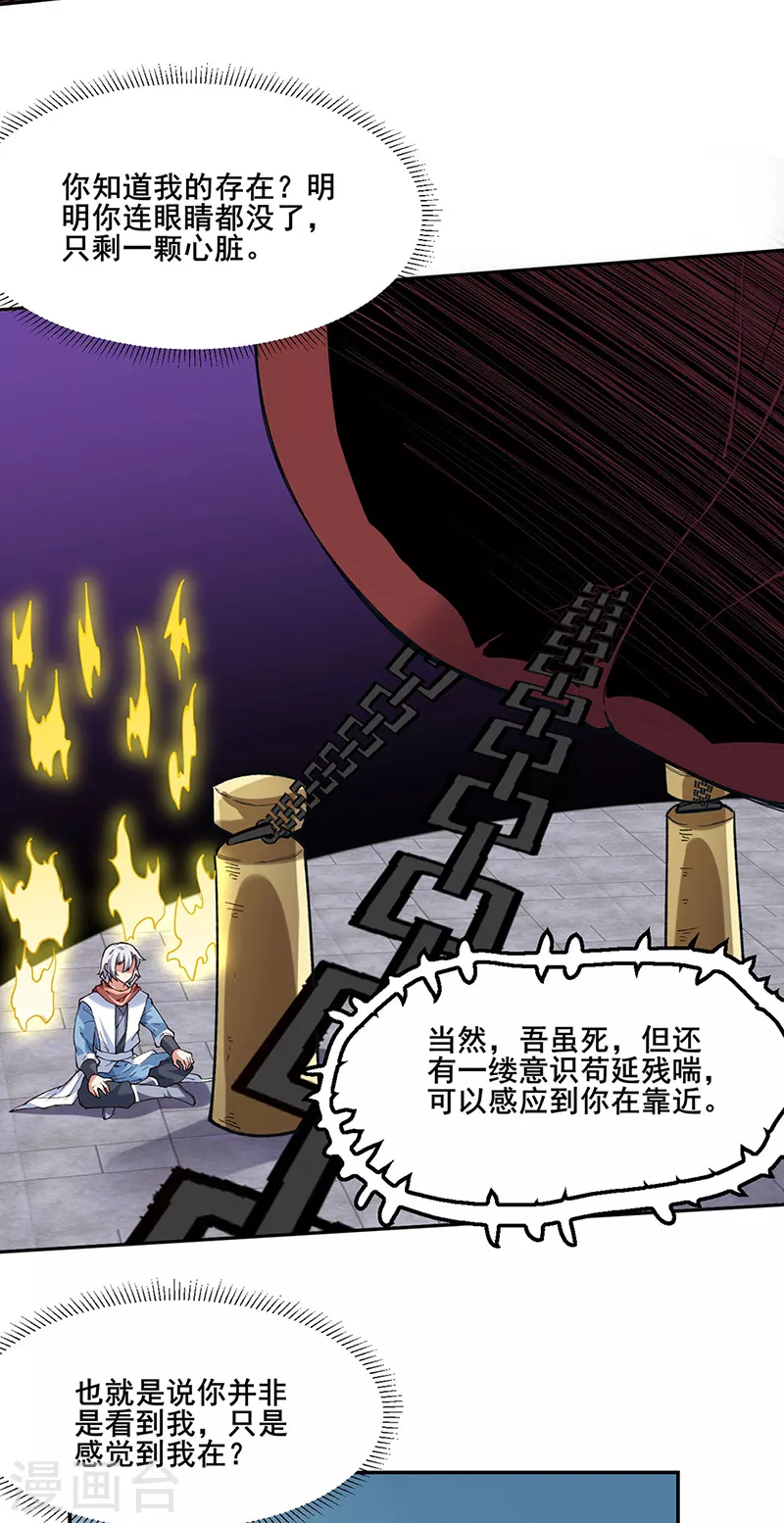 第303话 我必君临天地 第12页