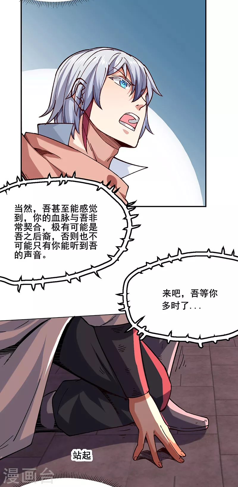 第303话 我必君临天地 第13页