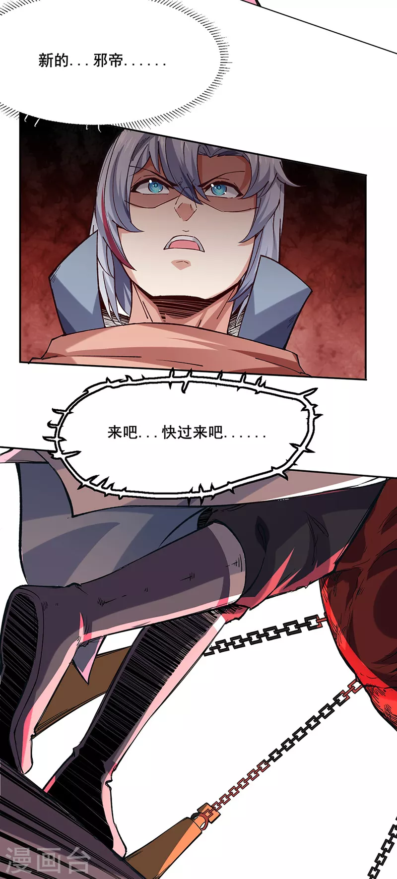 第303话 我必君临天地 第15页