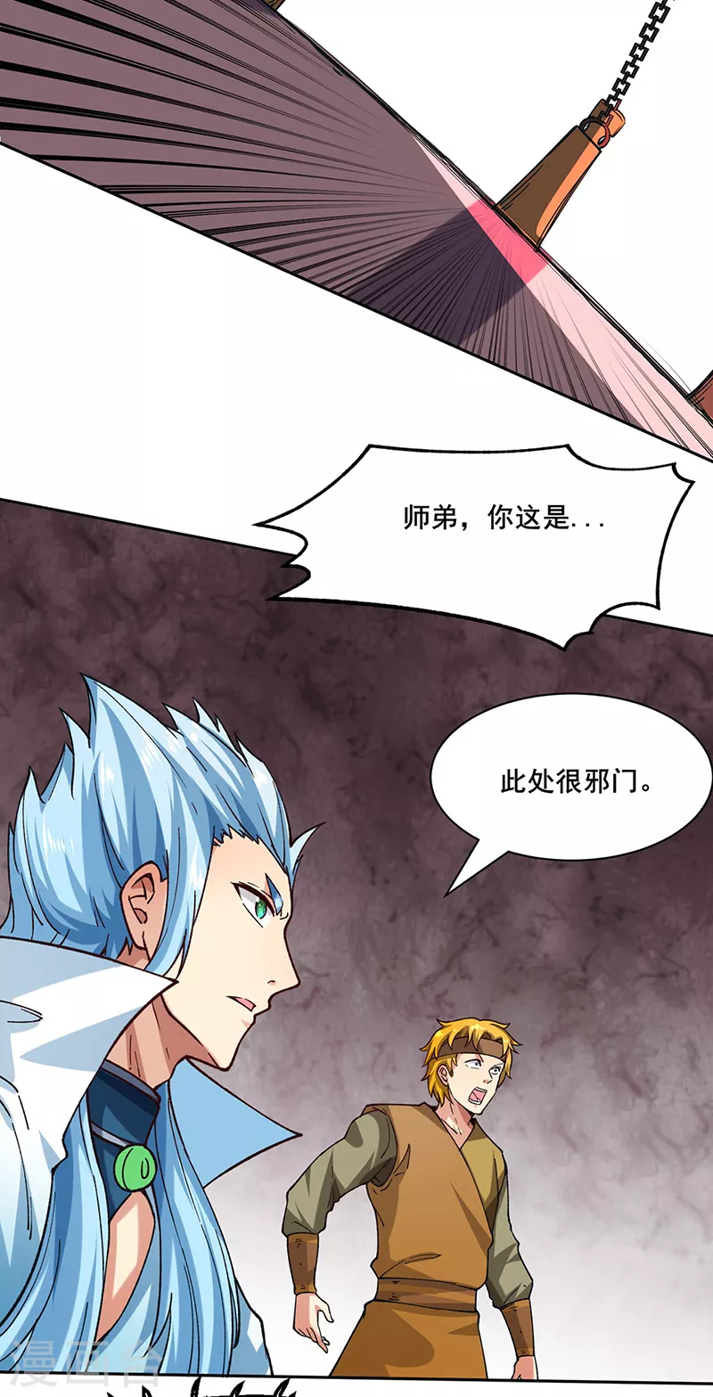 第303话 我必君临天地 第16页