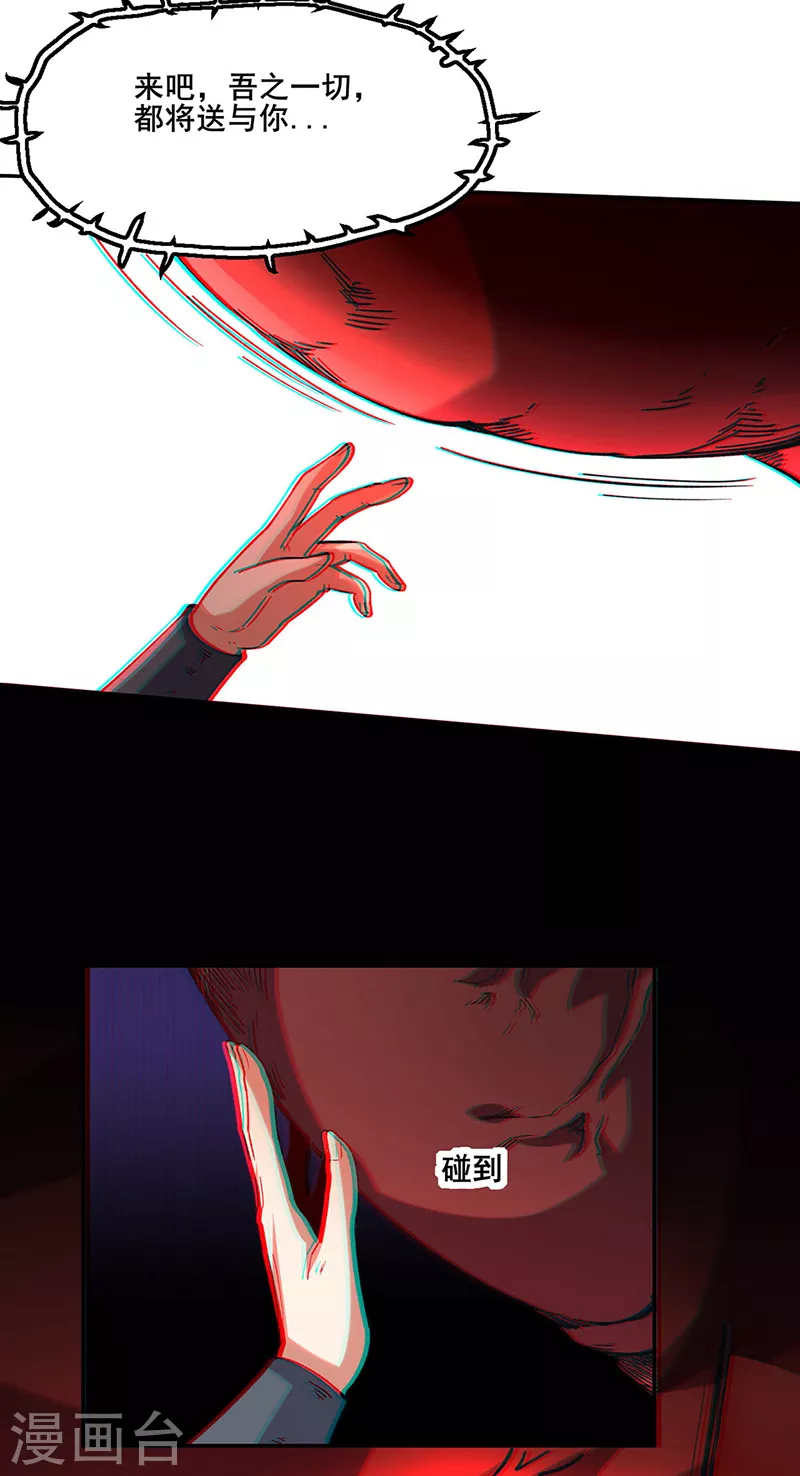 第303话 我必君临天地 第17页