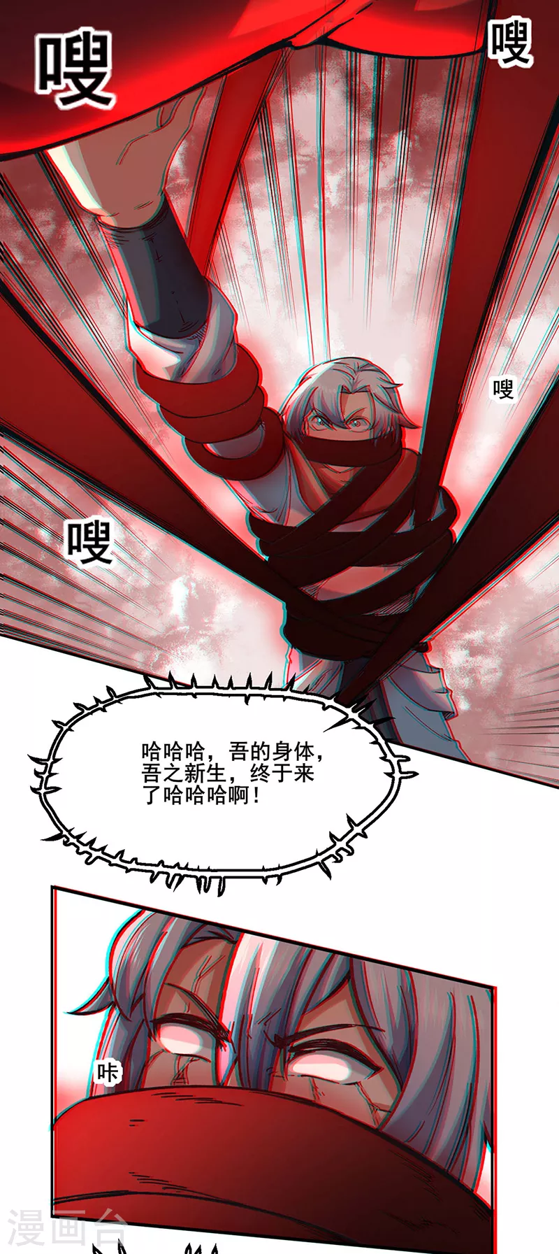 第303话 我必君临天地 第18页