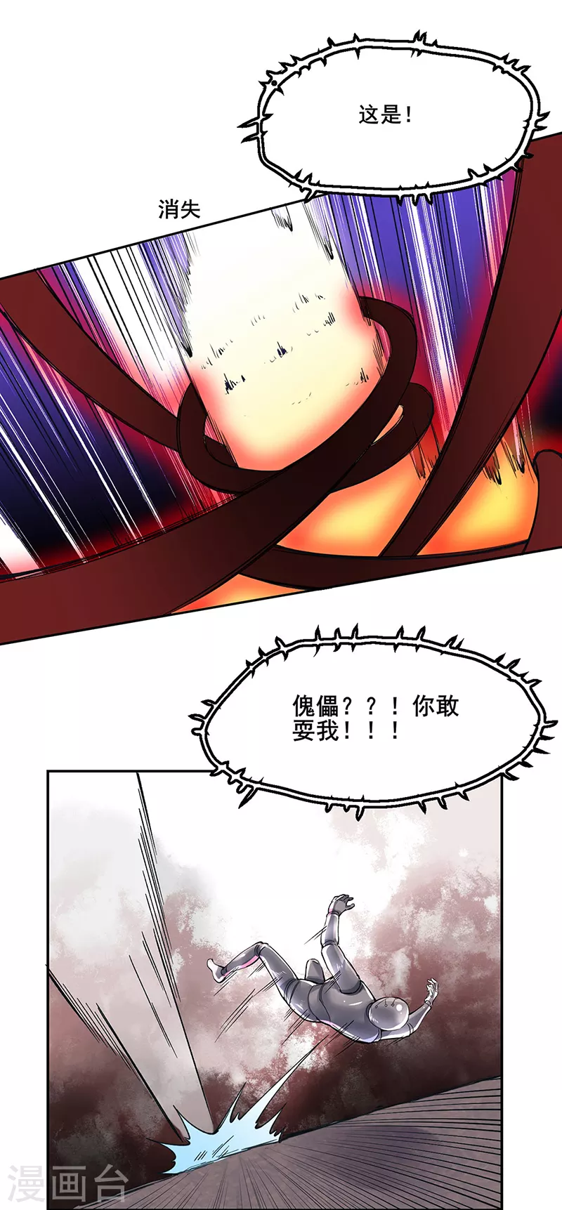 第303话 我必君临天地 第20页