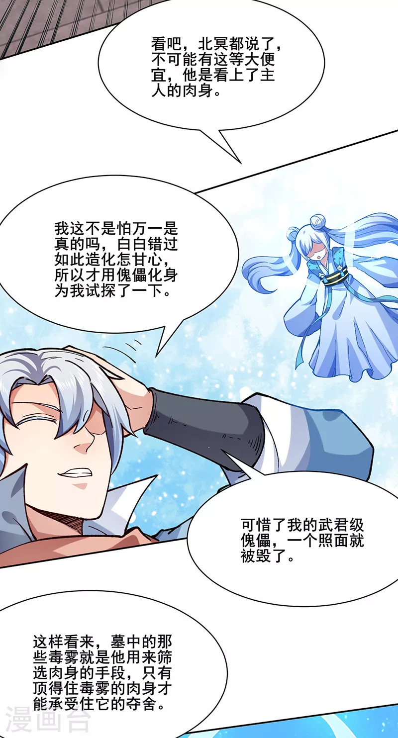 第303话 我必君临天地 第22页
