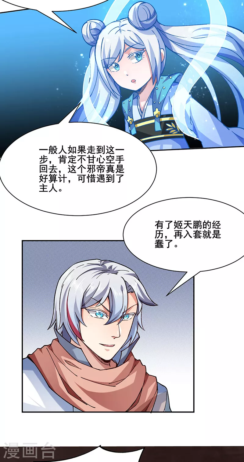 第303话 我必君临天地 第23页