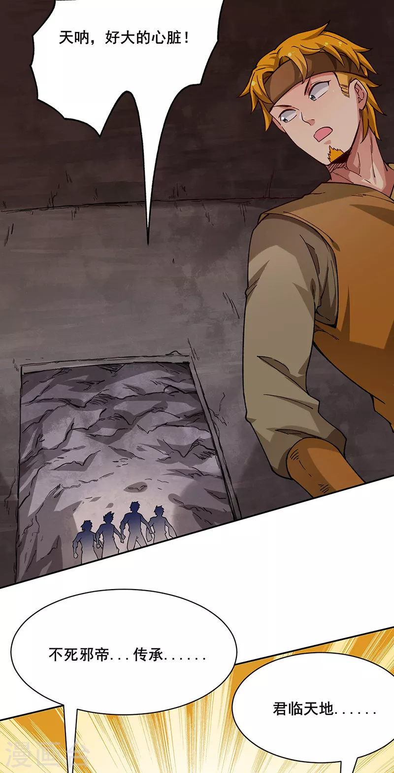 第303话 我必君临天地 第24页