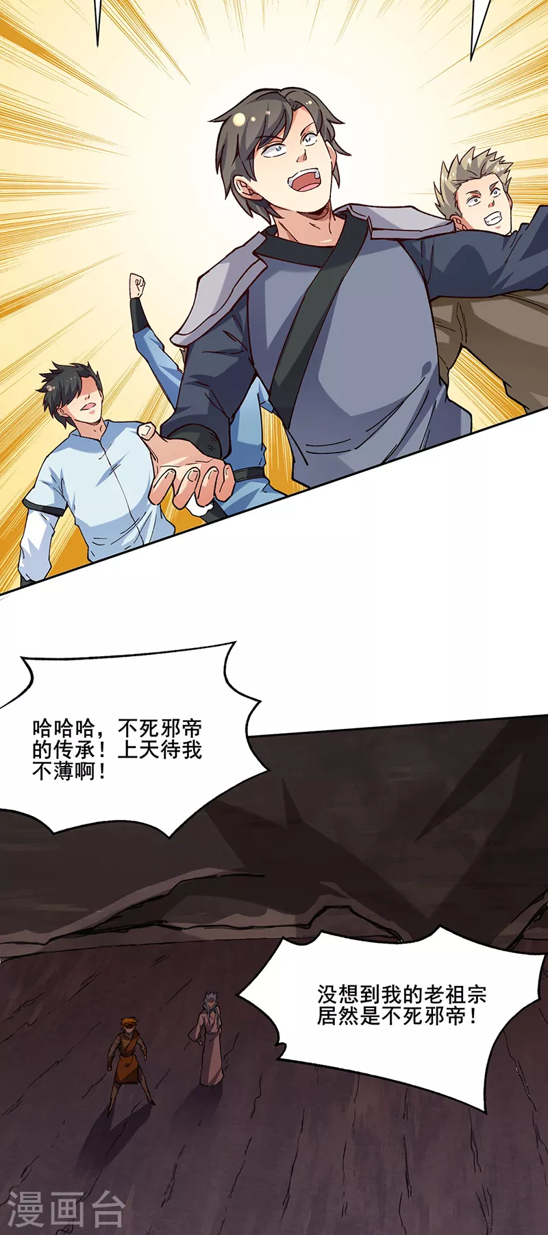 第303话 我必君临天地 第25页