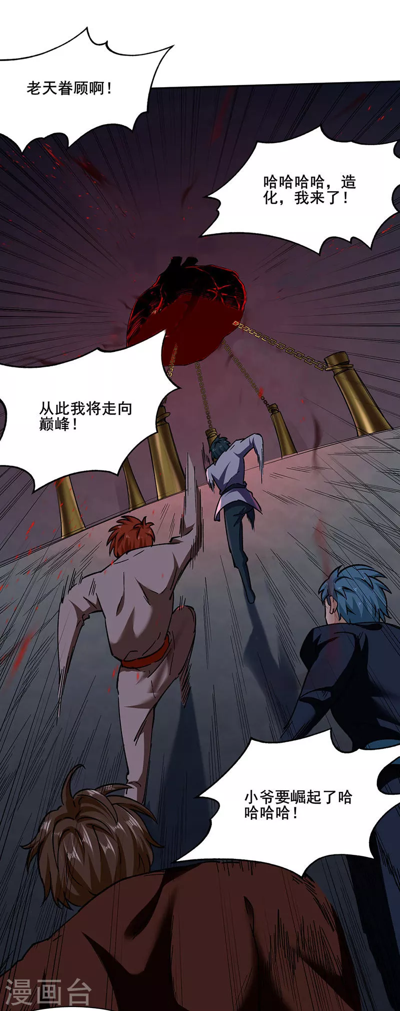 第304话 生命抽取 第1页