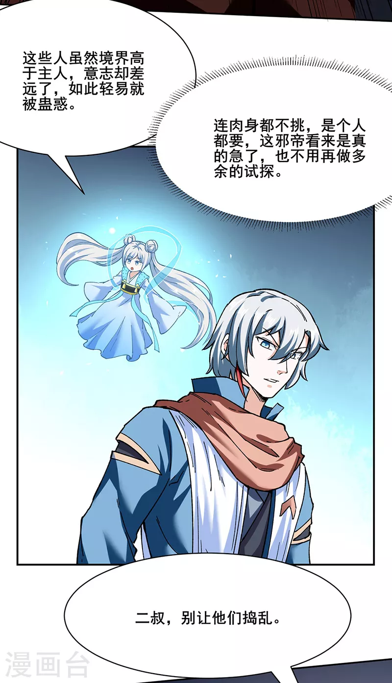 第304话 生命抽取 第2页