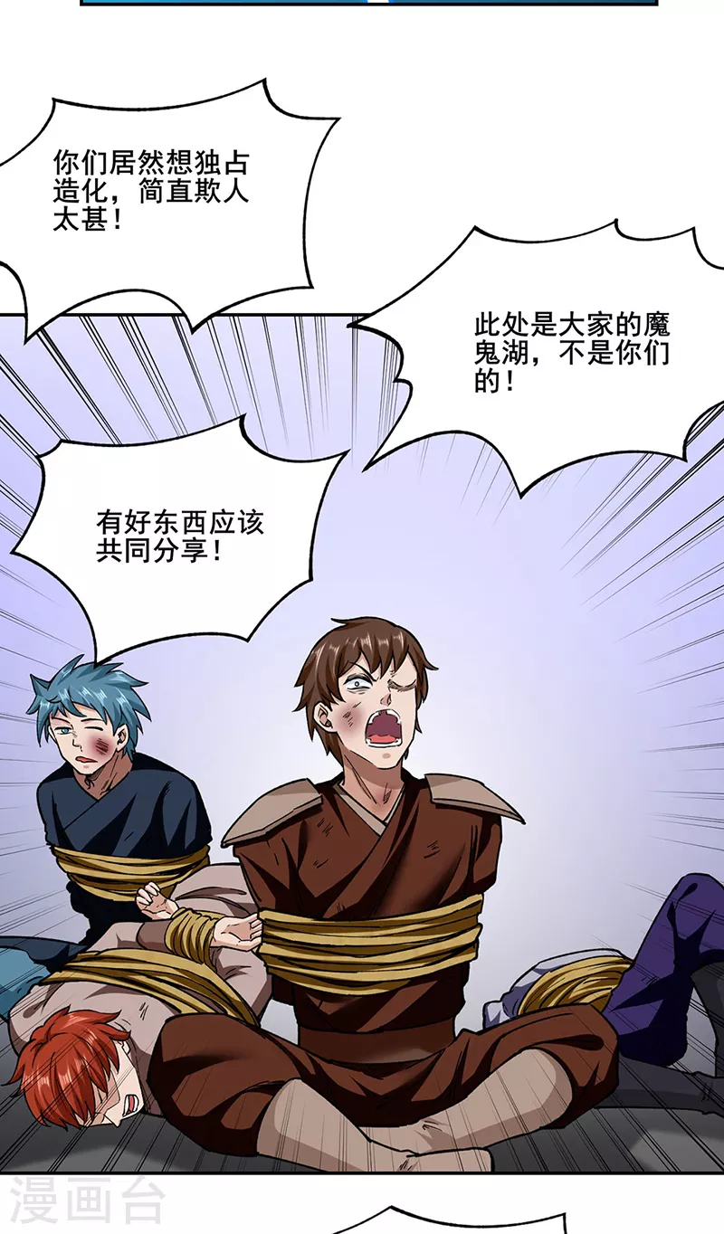 第304话 生命抽取 第4页