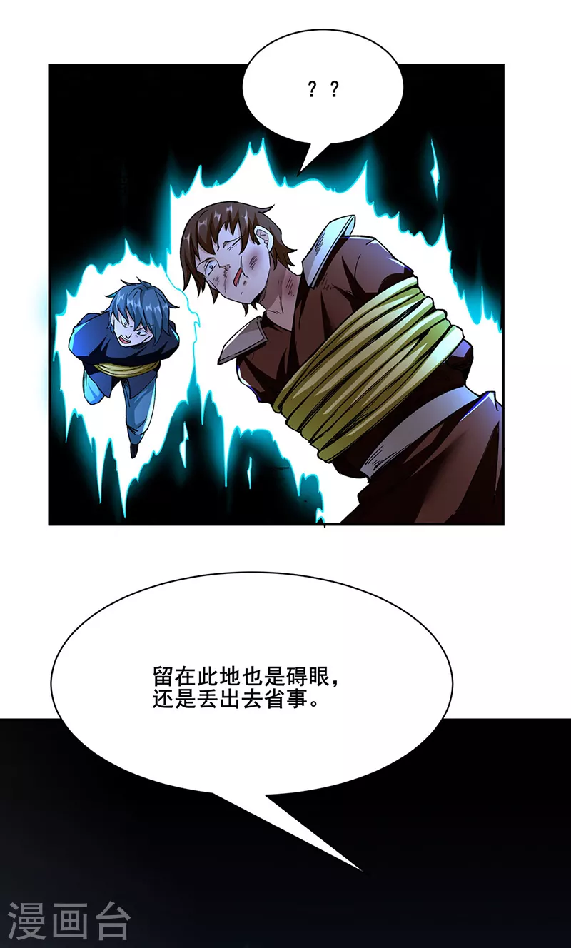 第304话 生命抽取 第6页