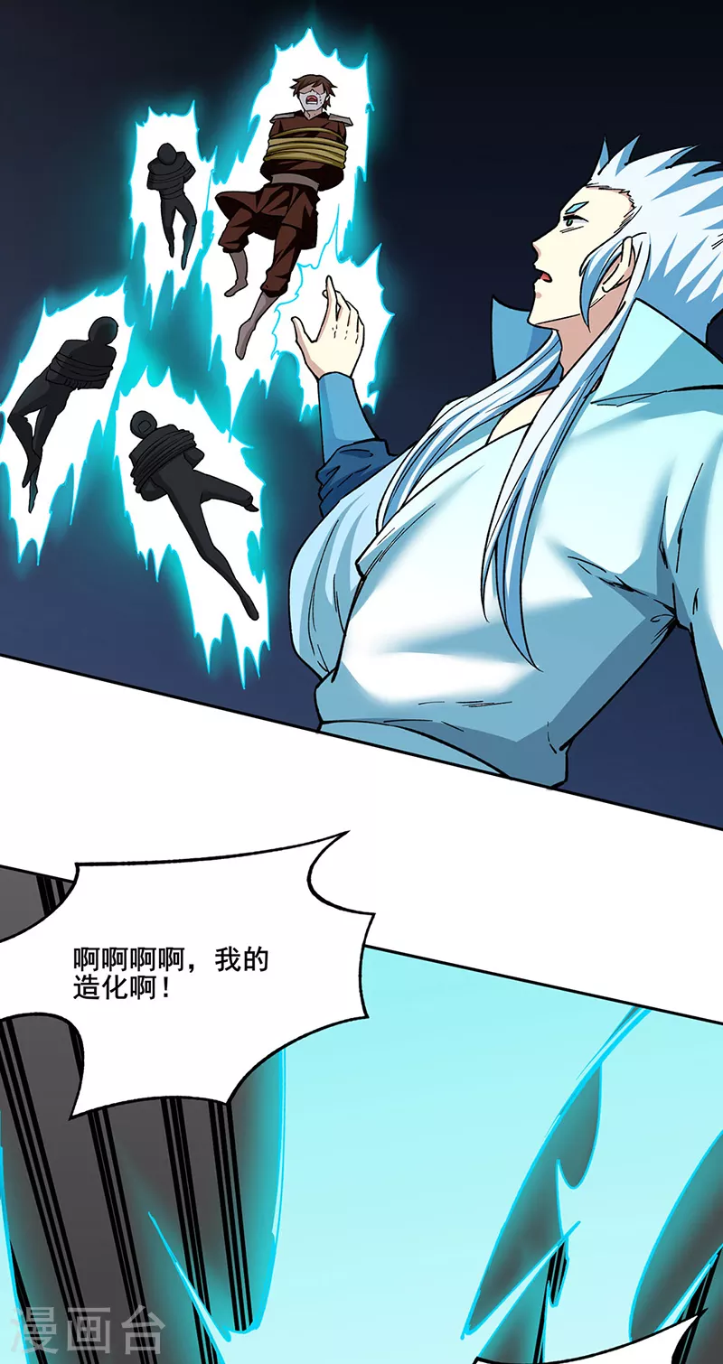 第304话 生命抽取 第7页
