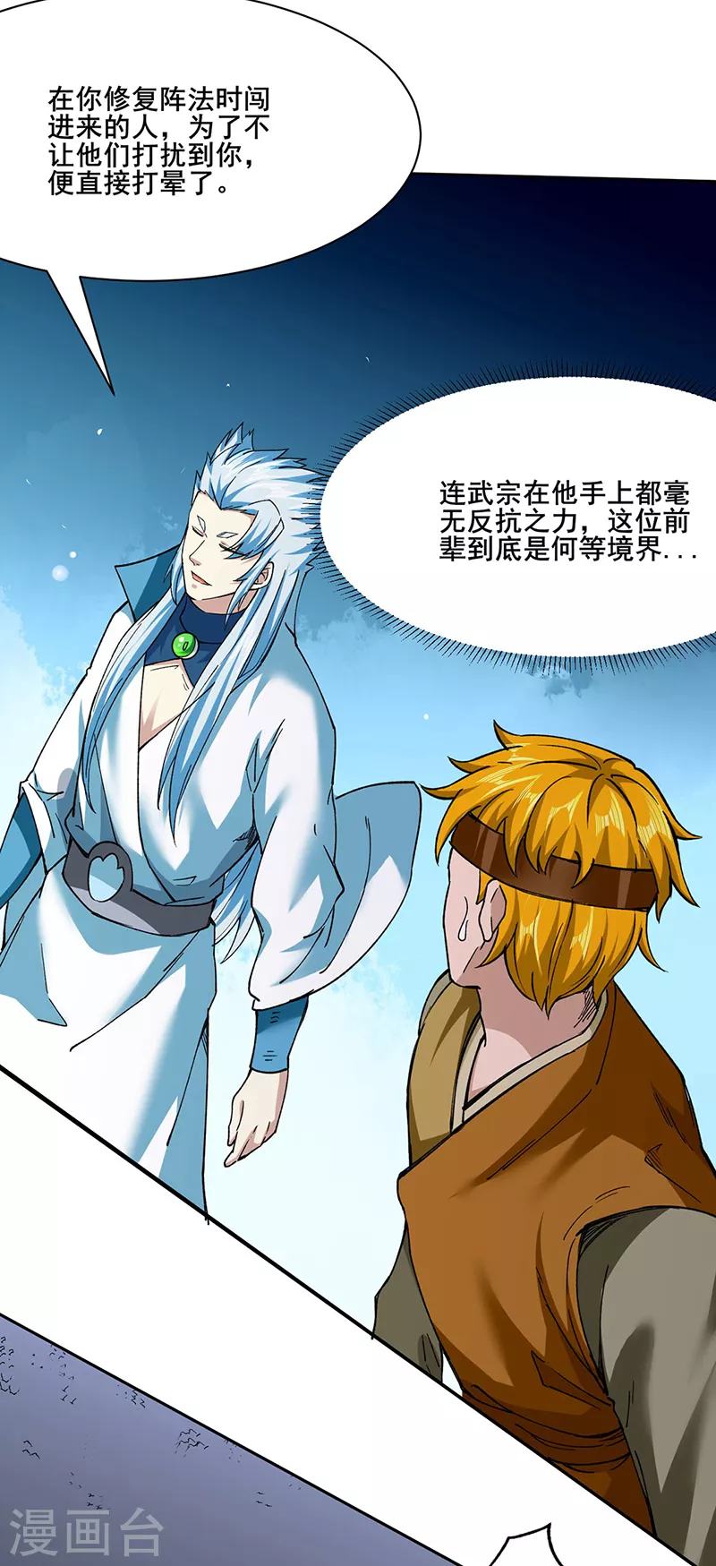 第304话 生命抽取 第23页