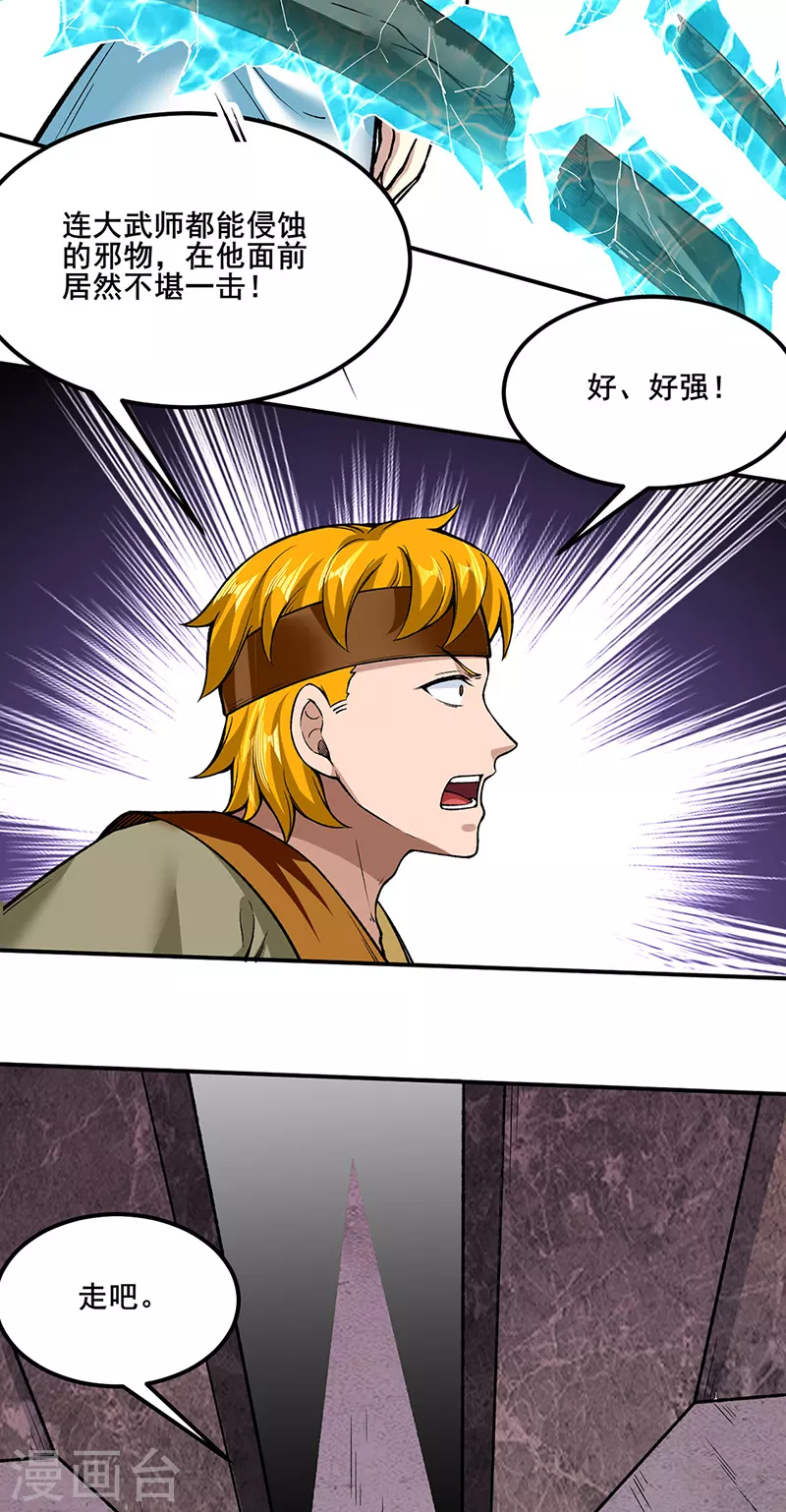 第302话 邪帝心脏 第7页