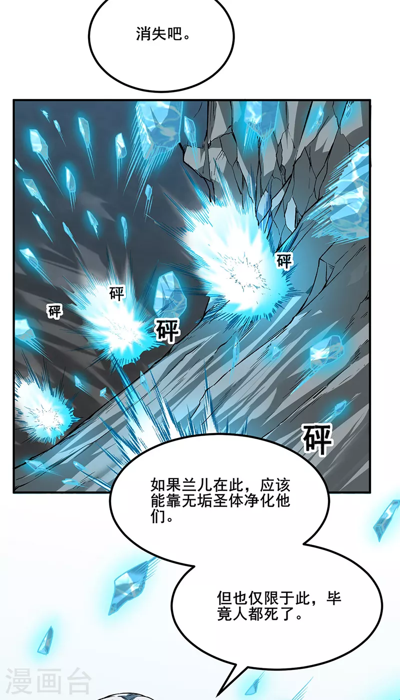 第302话 邪帝心脏 第20页