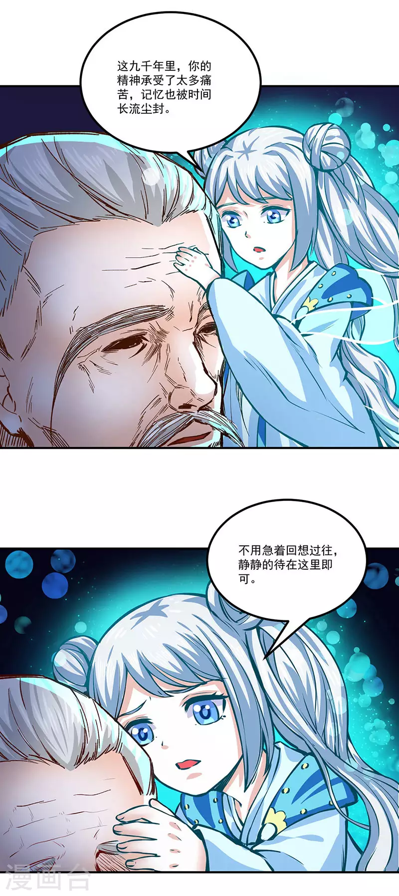 第299话 任务，魔鬼湖 第2页