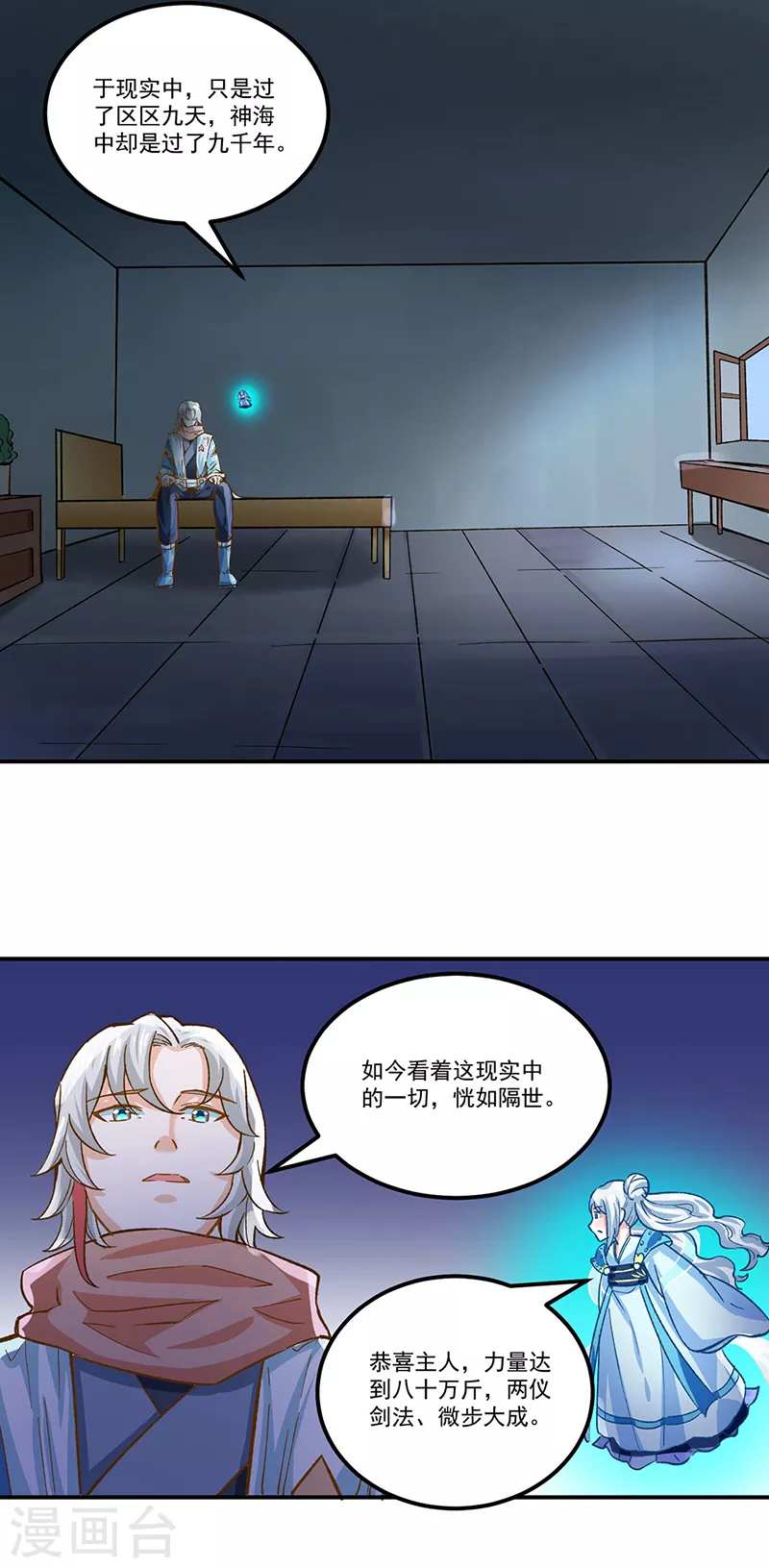 第299话 任务，魔鬼湖 第11页
