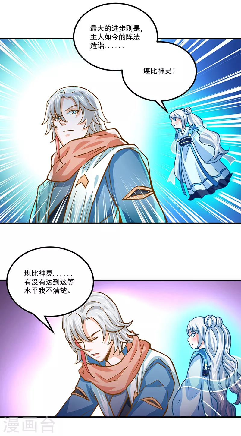 第299话 任务，魔鬼湖 第12页