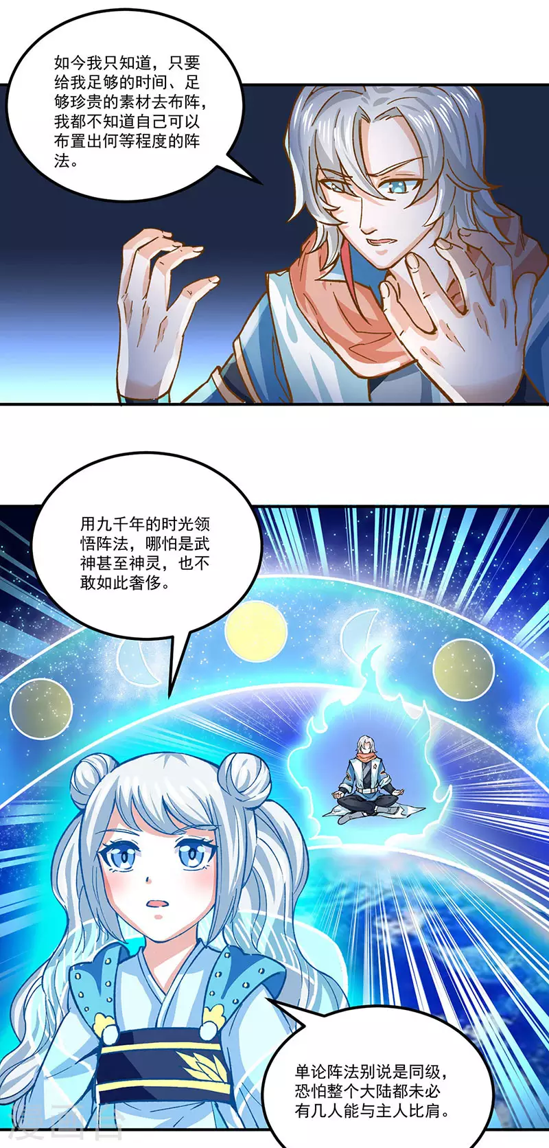 第299话 任务，魔鬼湖 第13页