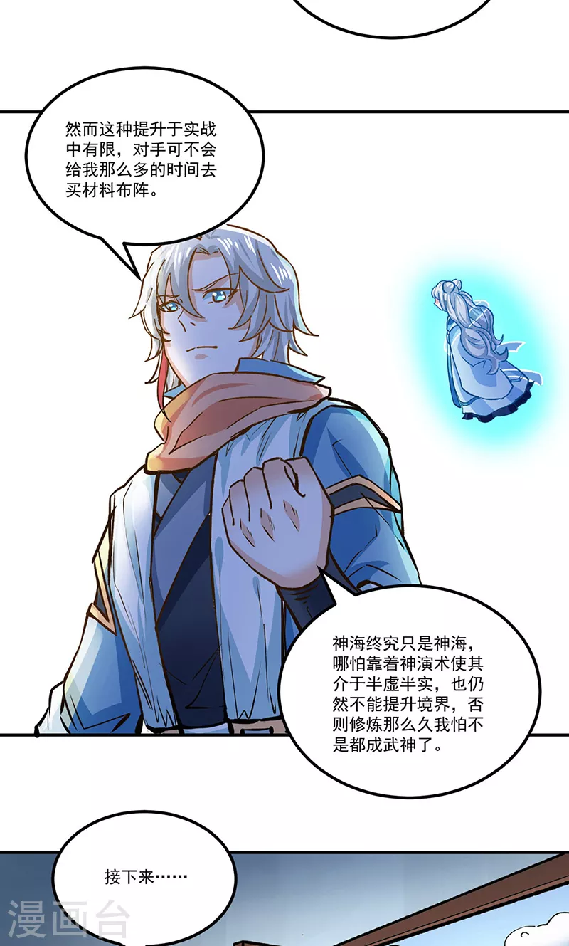 第299话 任务，魔鬼湖 第14页