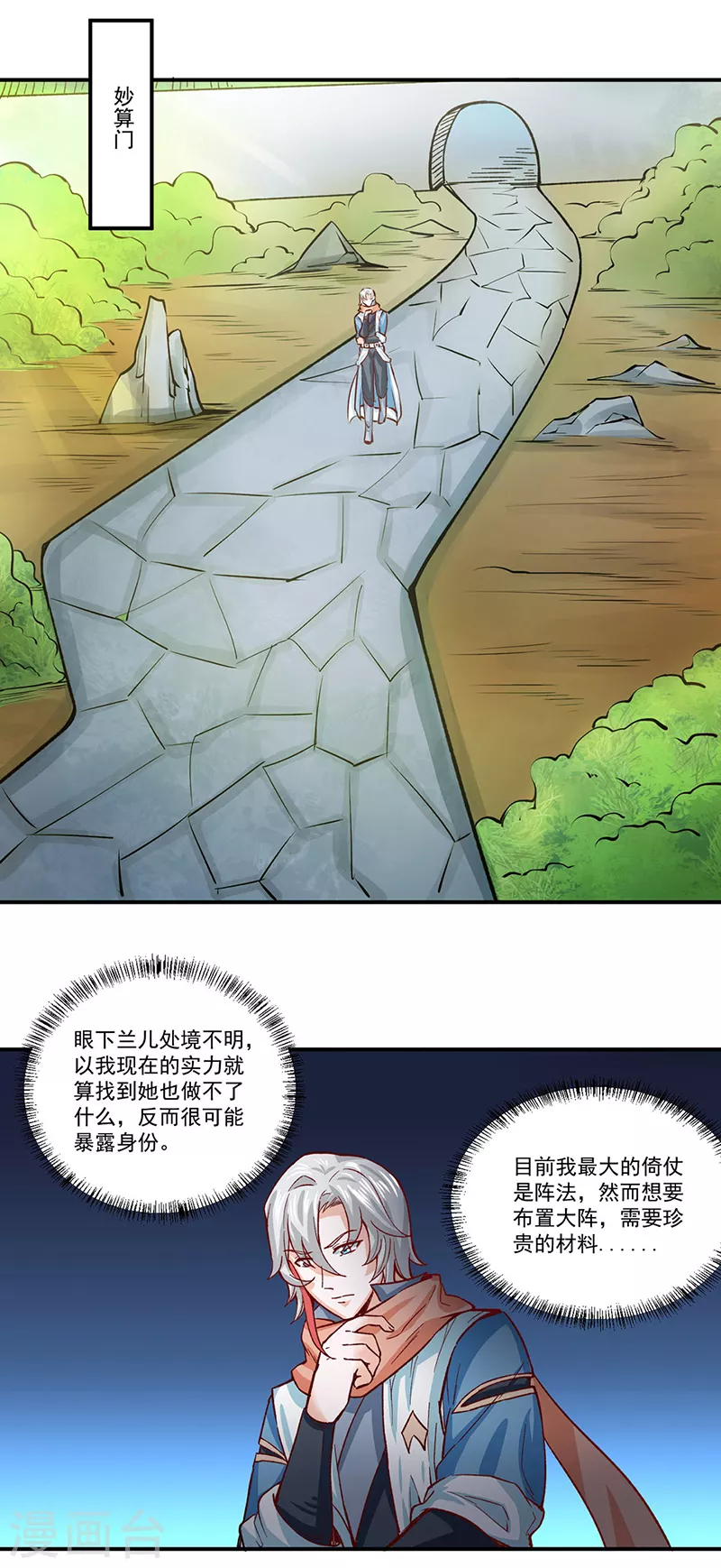第299话 任务，魔鬼湖 第16页