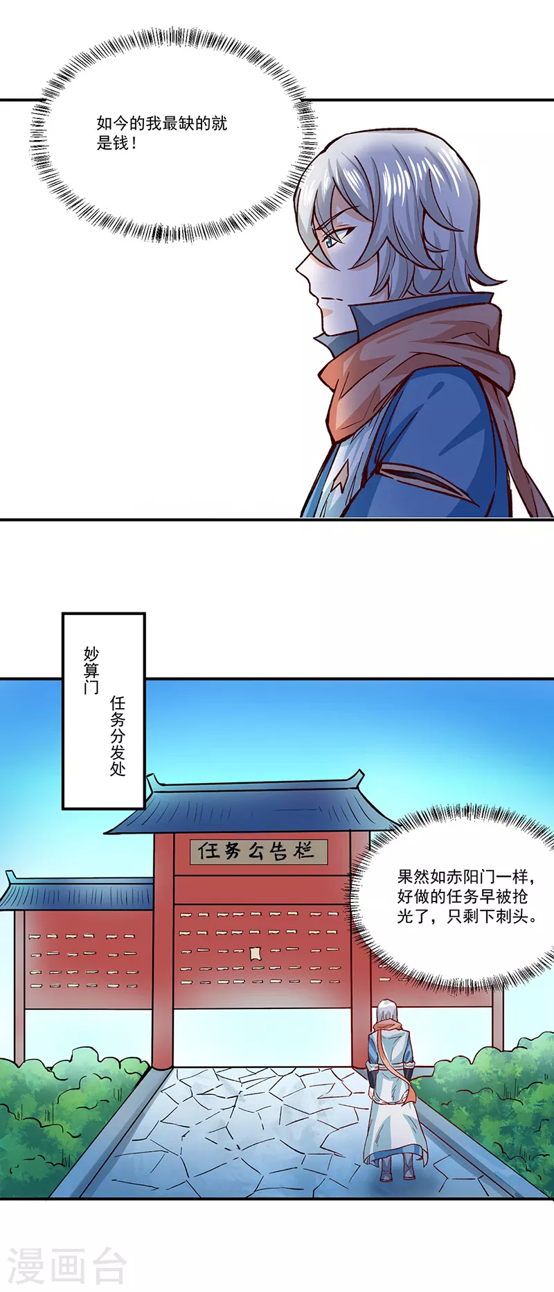 第299话 任务，魔鬼湖 第17页