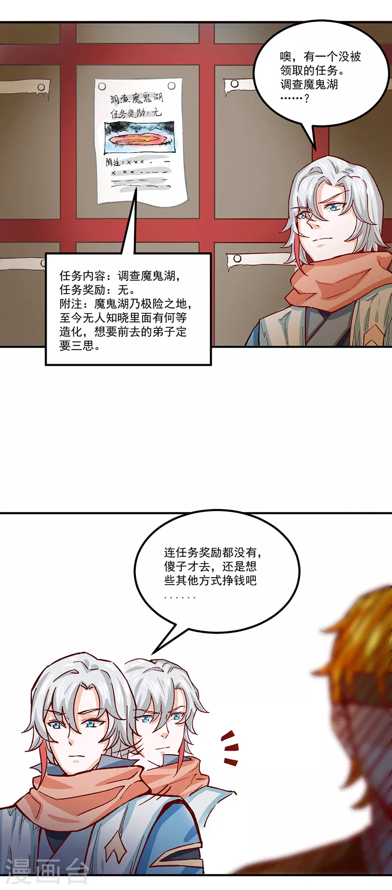 第299话 任务，魔鬼湖 第18页