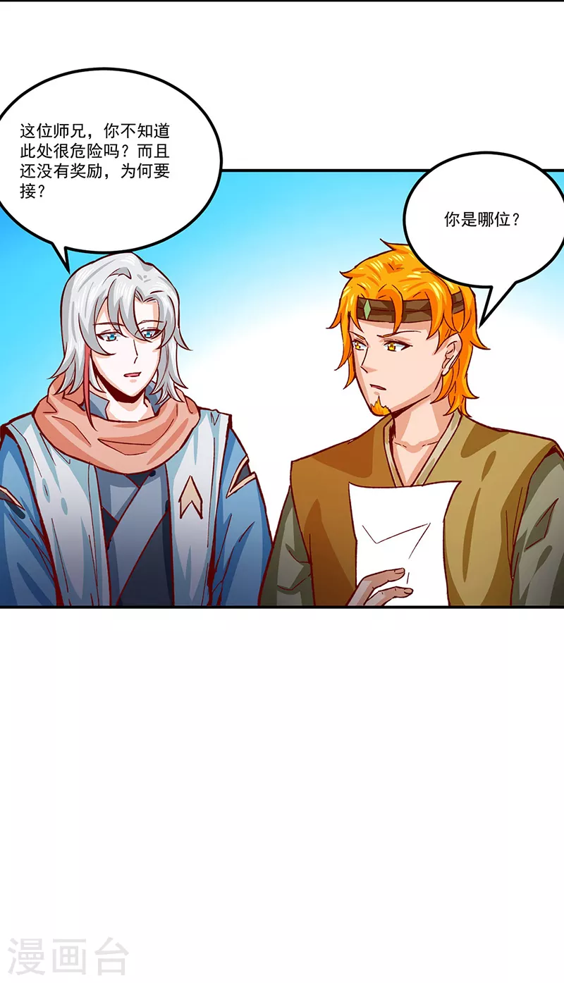 第299话 任务，魔鬼湖 第20页