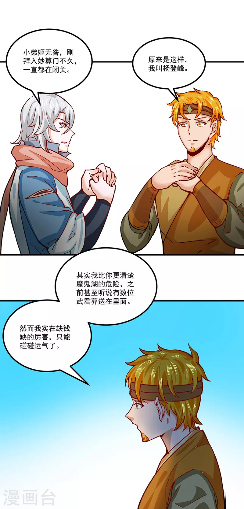 第299话 任务，魔鬼湖 第21页
