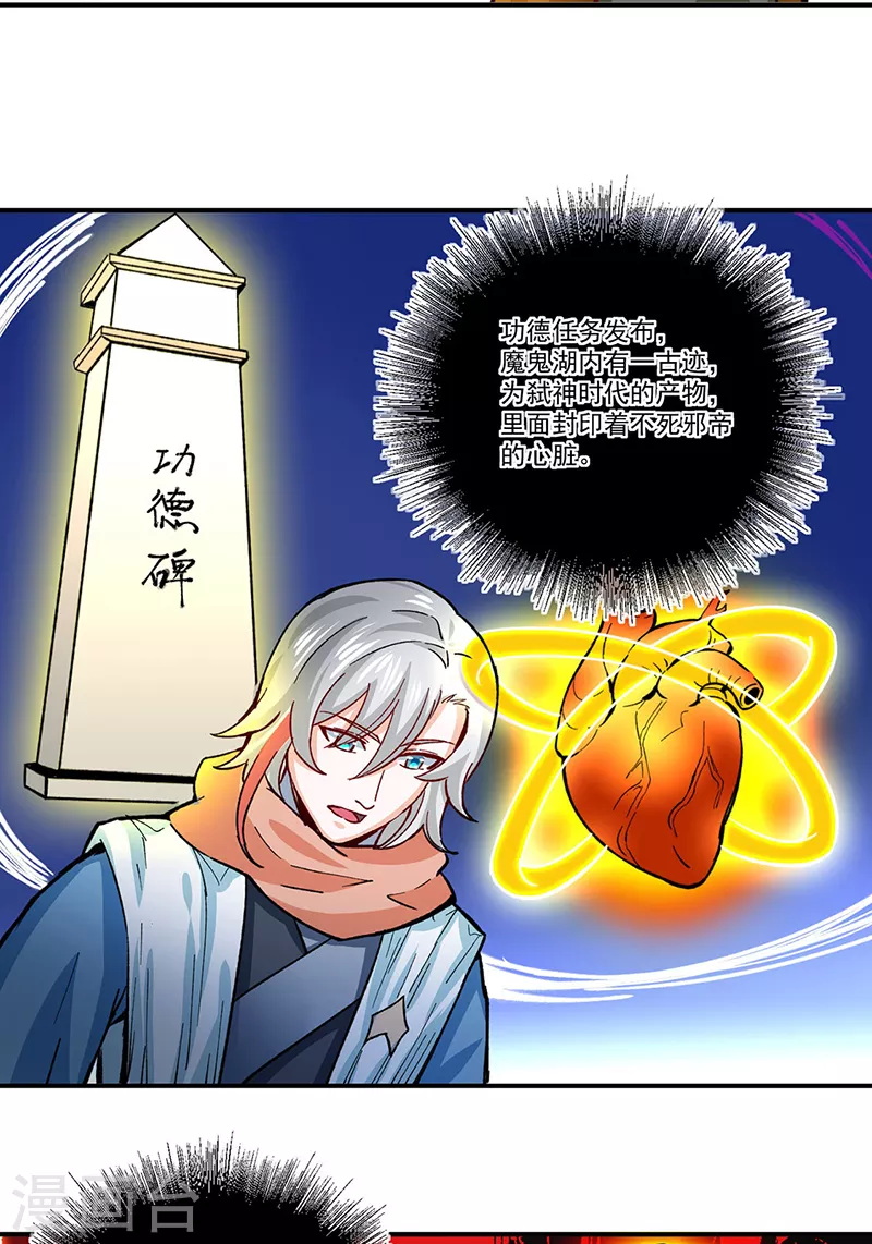 第299话 任务，魔鬼湖 第22页