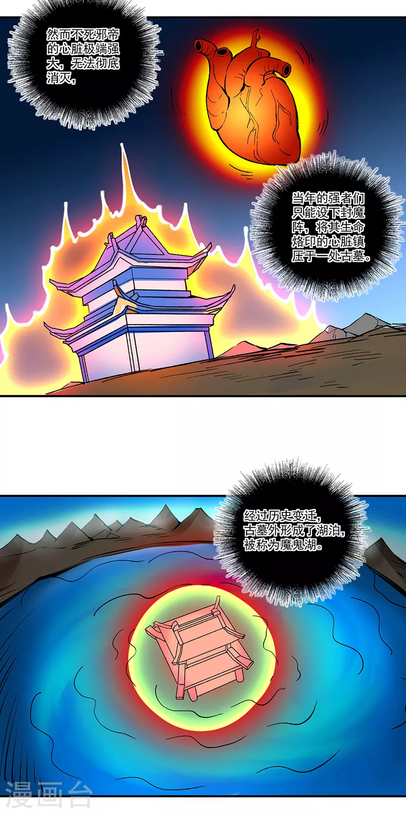 第299话 任务，魔鬼湖 第24页