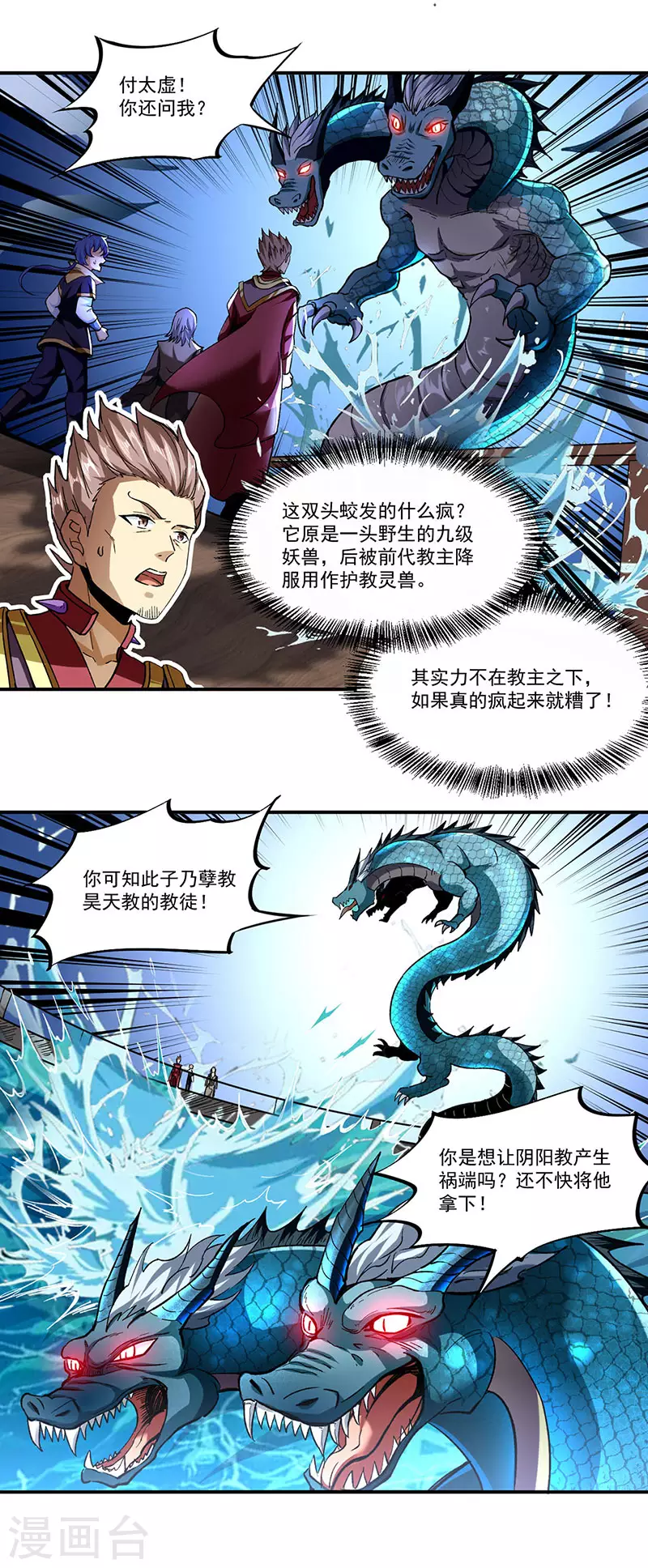 第295话 身份暴露 第3页
