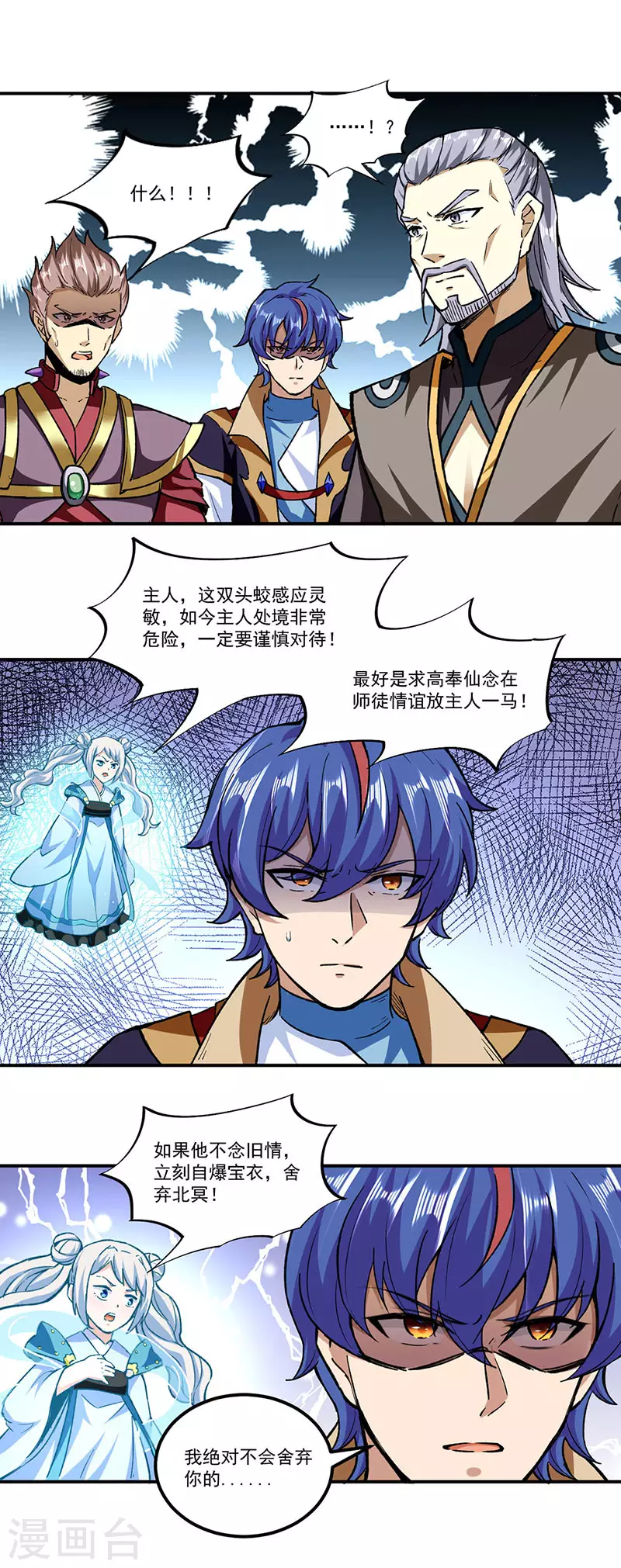 第295话 身份暴露 第4页