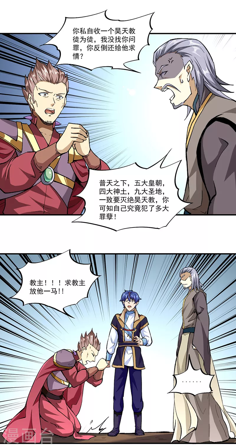 第295话 身份暴露 第7页