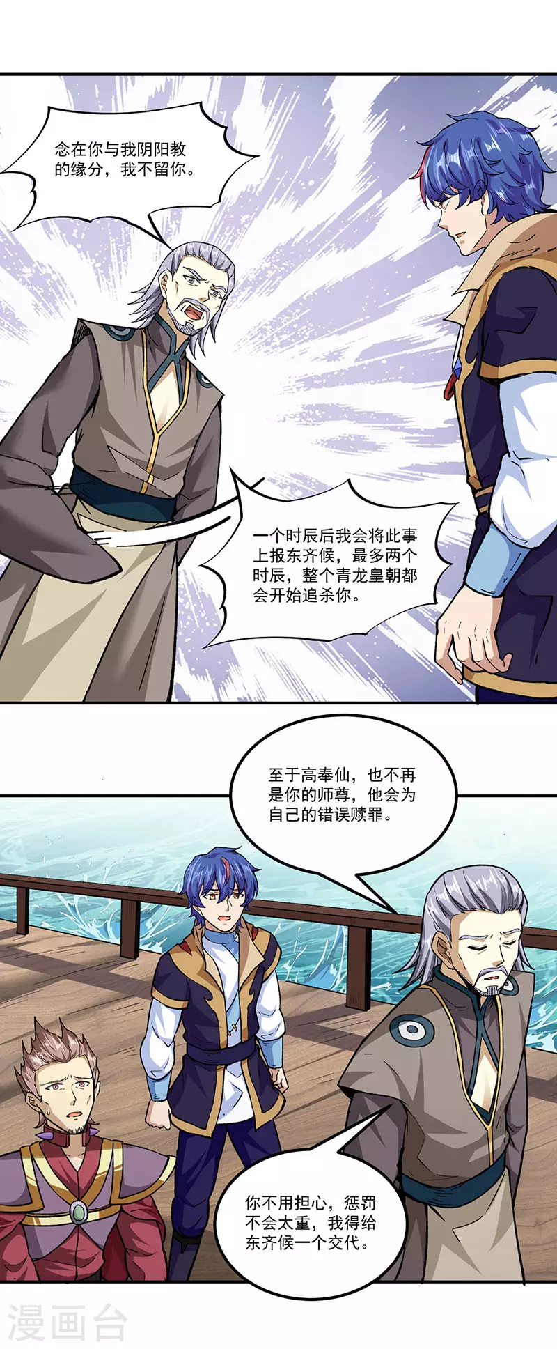 第295话 身份暴露 第9页