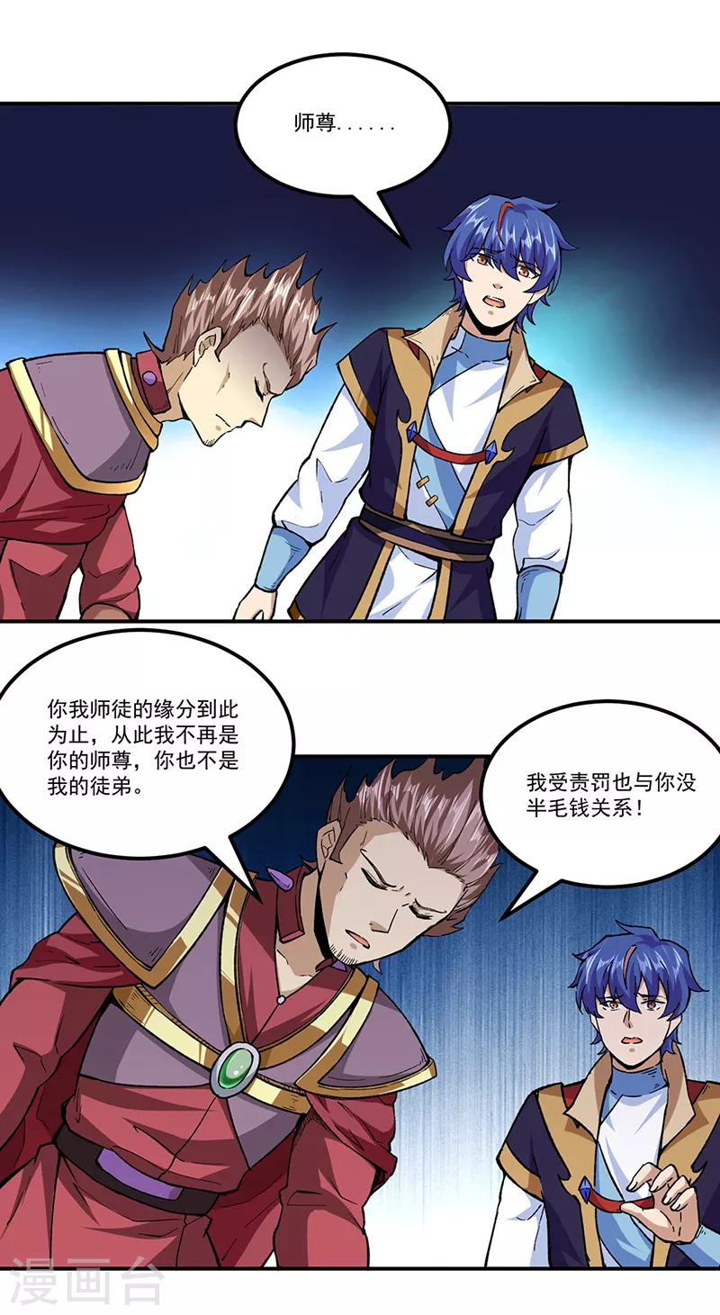 第295话 身份暴露 第10页