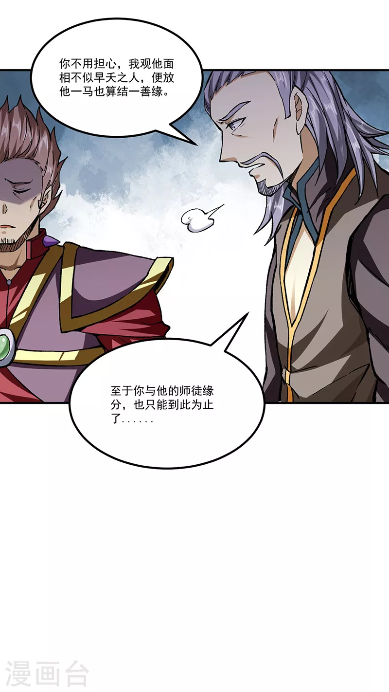 第295话 身份暴露 第14页