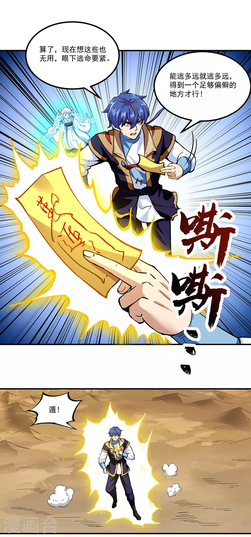 第295话 身份暴露 第16页