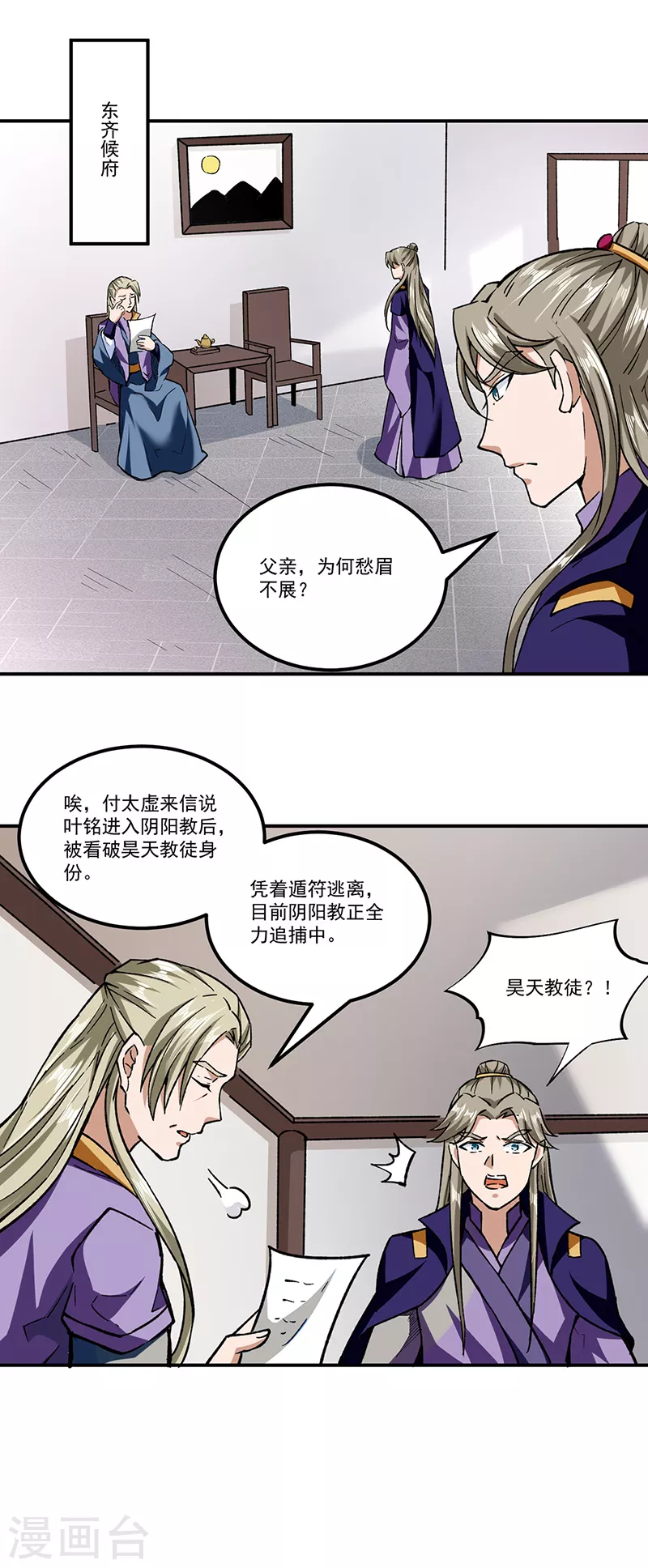 第295话 身份暴露 第18页