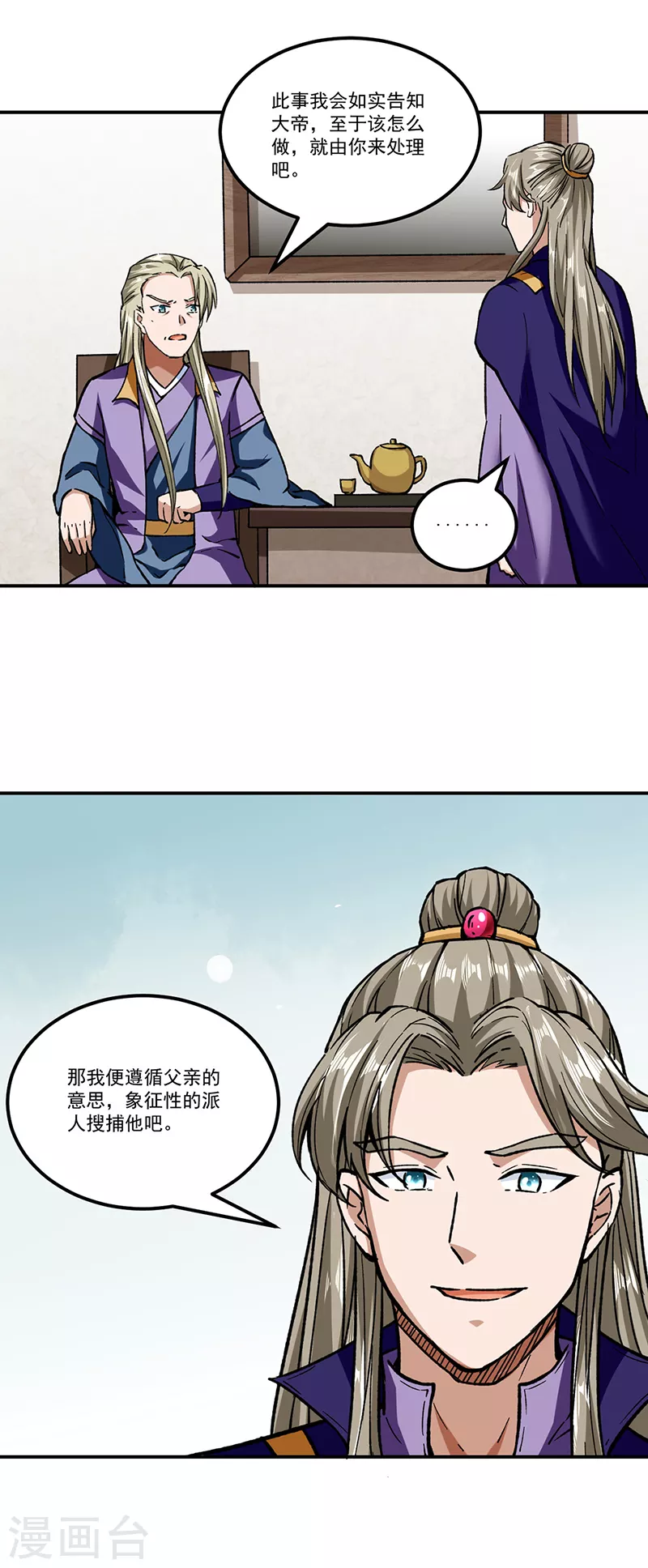 第295话 身份暴露 第19页